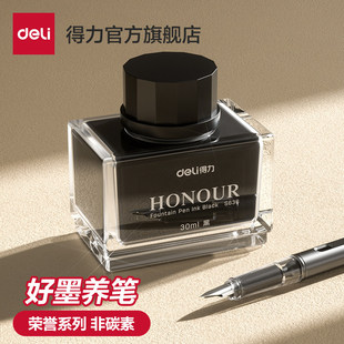 荣誉系列钢笔墨水非碳素钢笔用黑色高级不堵笔钢笔墨蓝水办公通用