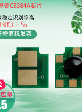 CB384A硒鼓芯片适用HP惠普CP6015 6030 6040 CB380A CB390A成像鼓