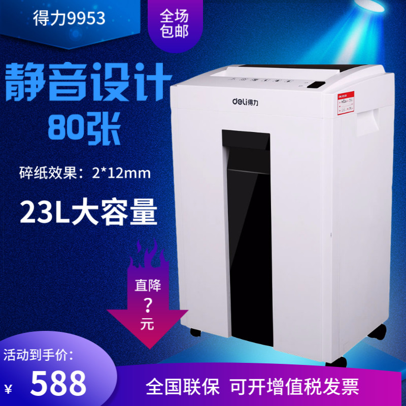 得力9953电动办公室大功率多功能光盘文件粉碎家用5级保密碎纸机