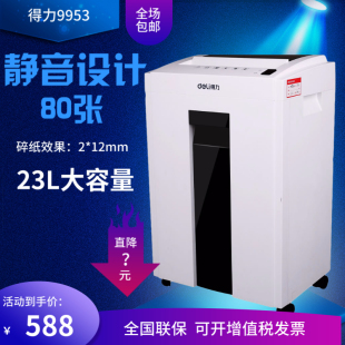 得力9953电动办公室大功率多功能光盘文件粉碎家用5级保密碎纸机