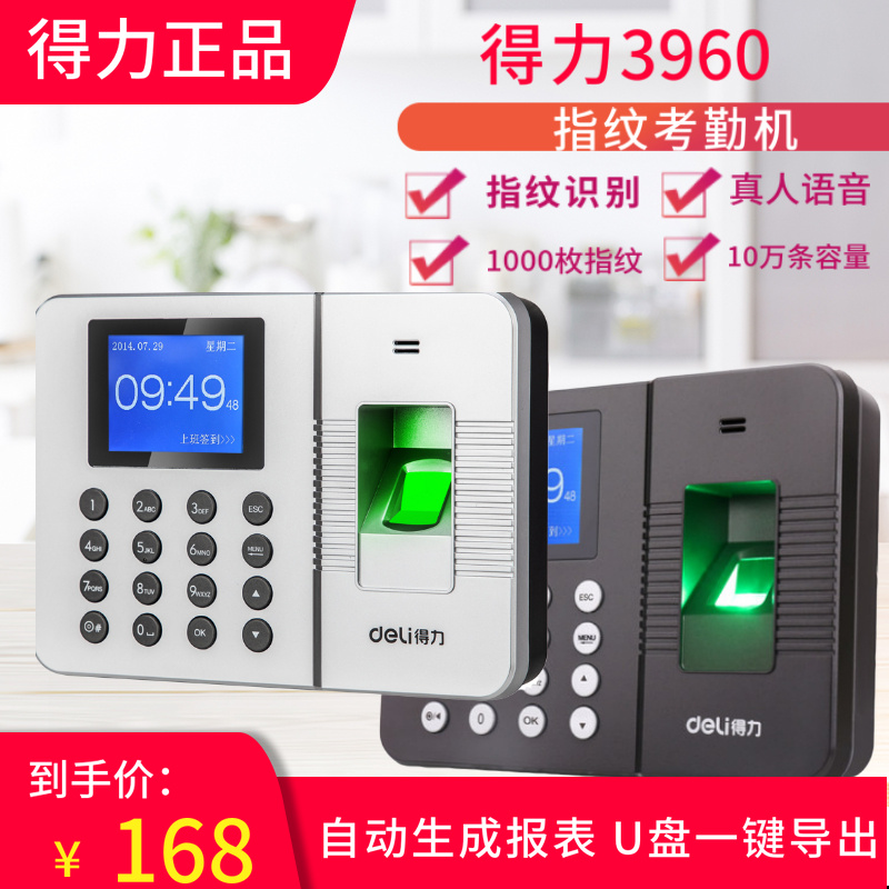 得力3960指纹考勤机 手指打卡机签到机免安装软件 员工上下班签到
