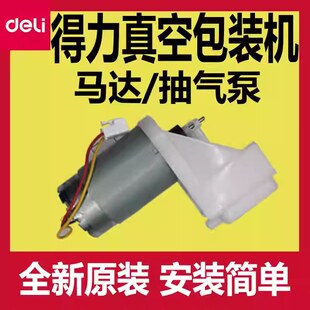真空包装机配件马达抽气泵真空泵电机封口机全新家用