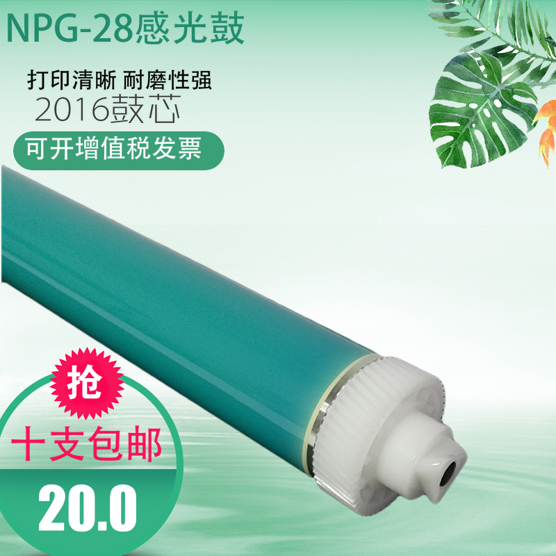 复印机配件鼓芯 适用感光鼓佳能IR2016 2318 2318L 2320 2420 G28