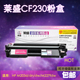 M203DW 莱盛适用惠普CF230A粉盒M227FDW M227SDN M203DN硒鼓HP30A