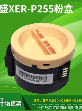 莱盛 适用富士施乐P255D粉盒P225DW P255DF M255DF M255Z墨粉筒