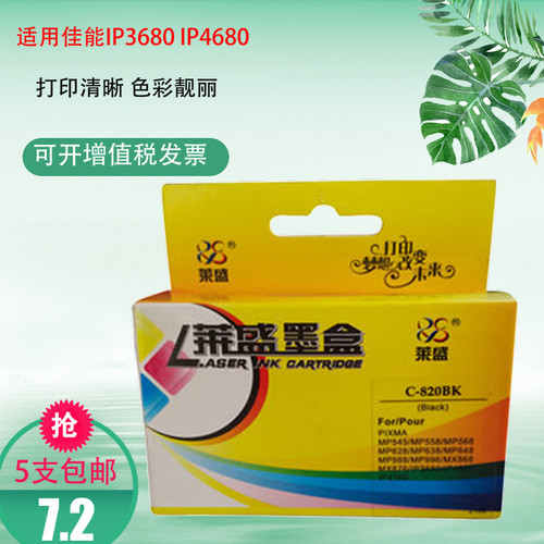 莱盛PGI-820 821墨盒适用佳能IP3680 4680 4760 mp558 568 MX868