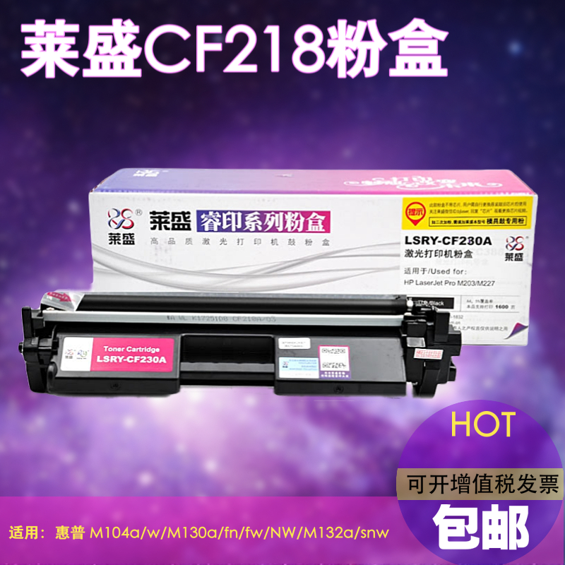 莱盛适用惠普cf218a粉盒HPM104a 104W M132A 132NW M130fn 18A