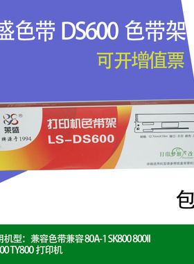 莱盛适用得实80A-1 SK800 800II XY800 TY800针式打印机 色带架