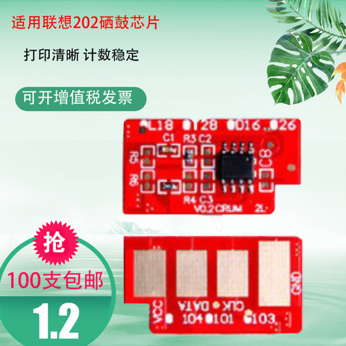适用联想LD202硒鼓芯片LENOVO S2002 S2003W F2072 M2041计数芯片