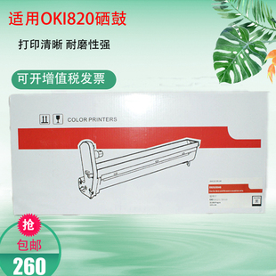 OKI 包邮 B820粉盒 B840DN硒鼓鼓架粉盒粉仓墨粉盒 B820DN 适用