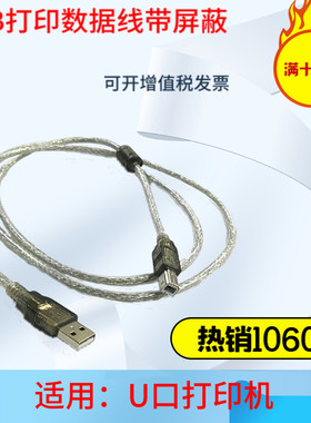 打印数据线 1.5米 3米 5米 10米 USB口 转方口  移动硬盘 连接线