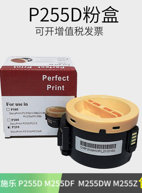 适用 富士施乐P255D粉盒P225DW M255Z M255DW 施乐M255DF粉盒