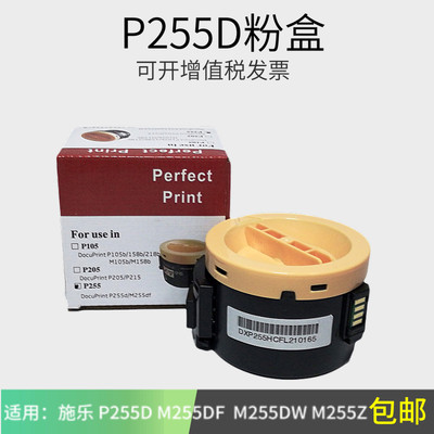 适用 富士施乐P255D粉盒P225DW M255Z M255DW 施乐M255DF粉盒