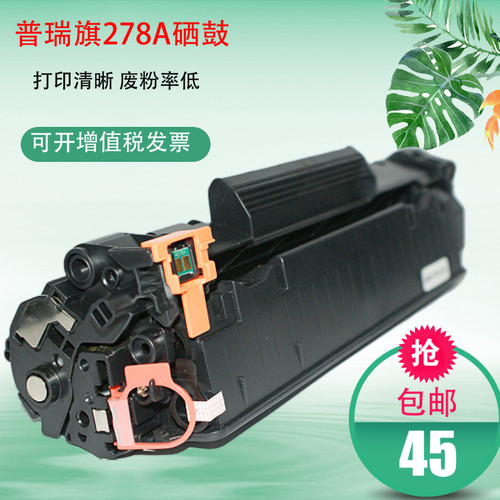 惠普硒鼓打印机墨盒