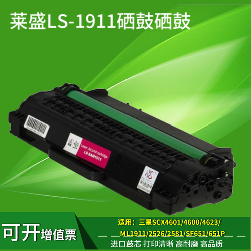 莱盛适用三星MLT-4623F 1053S硒鼓SCX4601 4600 1911 2526 2581N