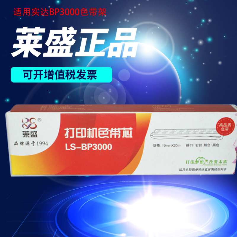 莱盛 适用实达BP850K BP3000II BP850色带架针式打印机色带架带芯