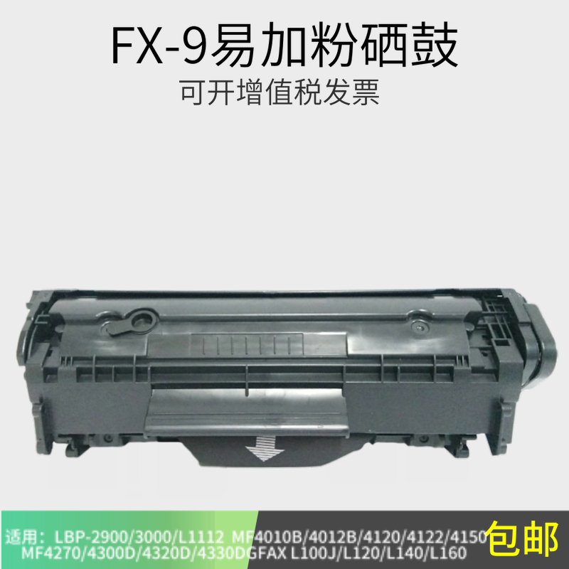 适用 佳能FX9硒鼓 MF4010B MF4012B MF4350D L100 L140 L160