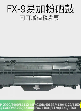 适用 佳能FX9硒鼓 MF4010B MF4012B MF4350D L100 L140 L160