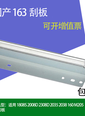 适用 夏普1808S 2008D 2308D 2035 2038 160 M205 2918 刮板