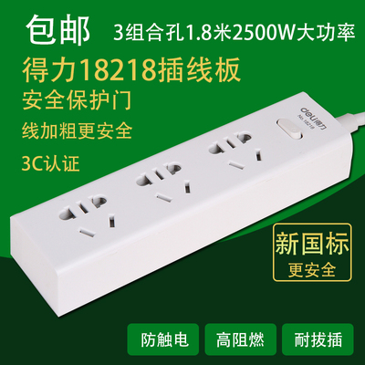 得力18218插线板USB智能插座1.8米18217插排/接线板拖线板USB接口