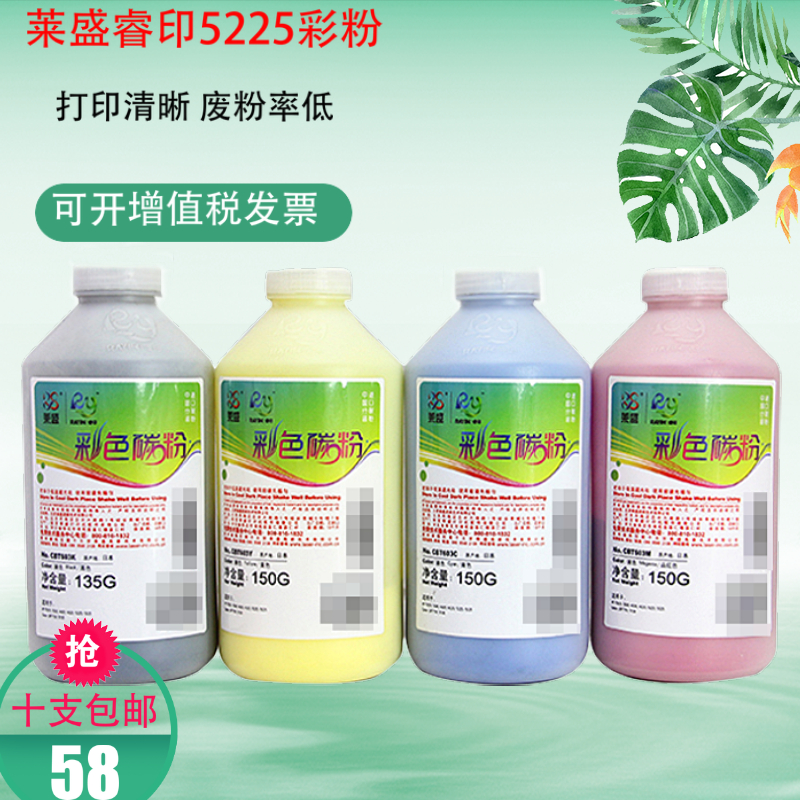 莱盛5225碳粉 适用惠普HPM551 5500 4025佳能 9100 7780硒鼓墨盒