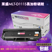 2071FH 莱盛 D111S打印机硒鼓 M2071 2071HW 适合三星2021 2021W