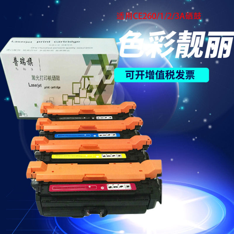 260A硒鼓 适用惠普4025 CP4525d 4525 4540 647a彩色 激光 打印机
