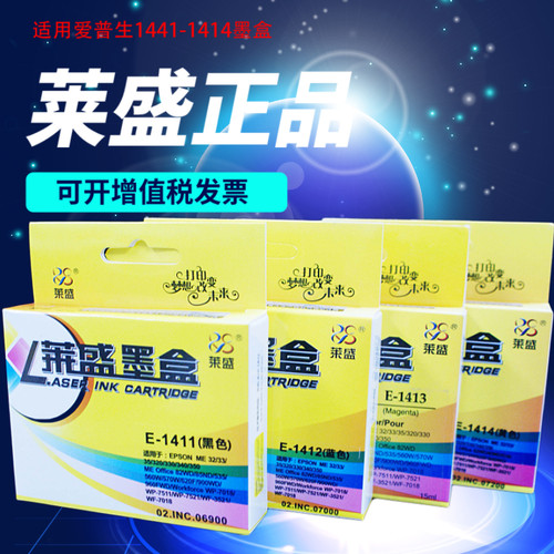 莱盛1411墨盒适用爱普生141 ME330 350 560W 620F ME33 ME35 3531