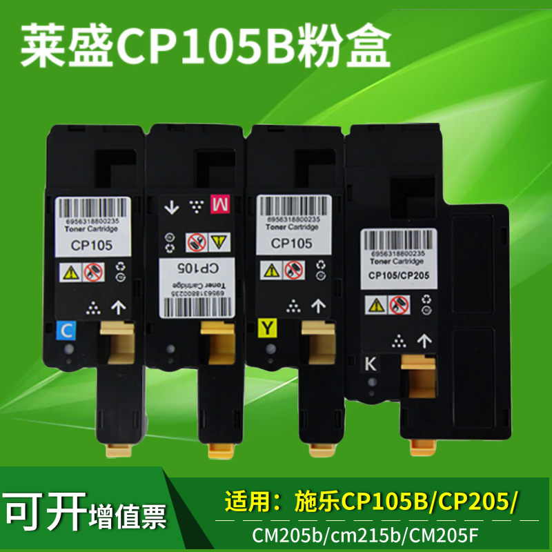 莱盛 适用富士施乐CP105B粉盒cp215w cm205f CM205B 215fw CM215B