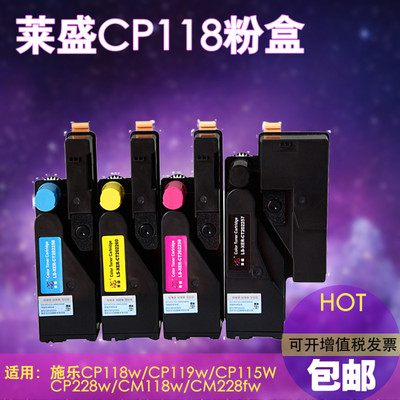 莱盛适用施乐CP116w粉盒CP115w CM115w CM225fw CP225w硒鼓粉盒