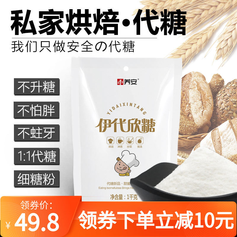 养安伊代欣糖异麦芽酮代糖非木糖醇禁糖无糖孕妇糖尿家庭烘焙2斤