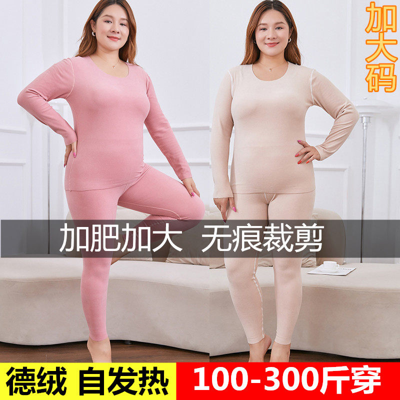 特大码无痕德绒保暖内衣套装女秋冬加肥加大200斤300胖MM秋衣秋裤
