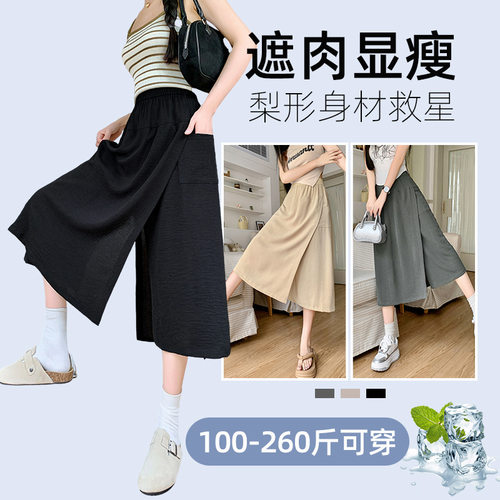大码冰丝棉麻裙裤女夏季薄款