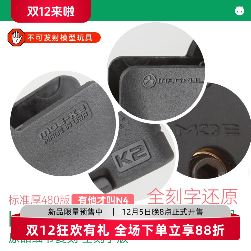 撸蛋堂 还原版MOE k2握 N4握 全刻字还原 普通厚度