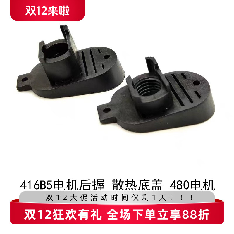 撸蛋堂  416B5 A5电机握把 散热底盖 2号波 长轴480 带刻字