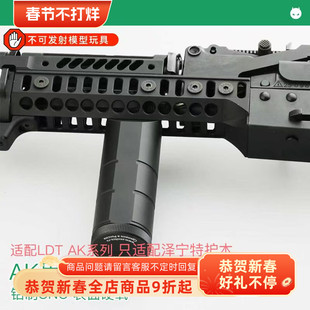 AK用RK-1L可放电池前握把 铝制CNC 只适配泽宁特护木