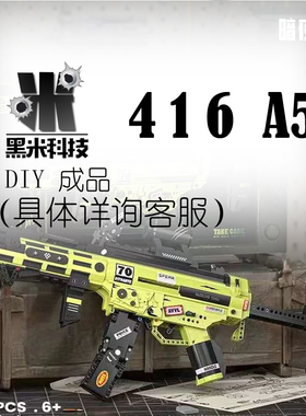 纸板枪拼装发射 H K 4 16 A5 DIY成品 ATM/专家波/7075/SE