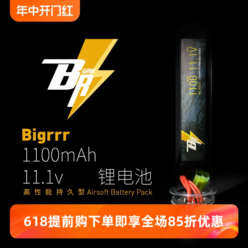 bigrrr原品11.1V高性能1100毫安