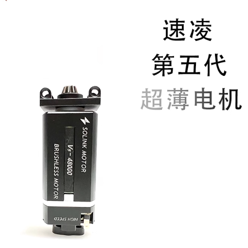 速凌480短轴 可调速超薄高速高扭无刷电机 三号波专用 - 实物图