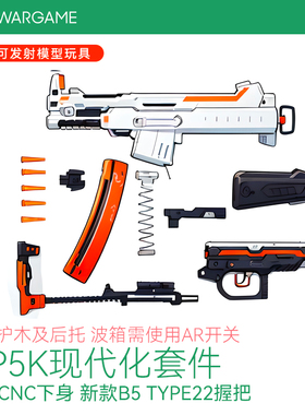 MP5/mp5k 现代化套件 LS5 CNC铝下身 UTG PRO护木