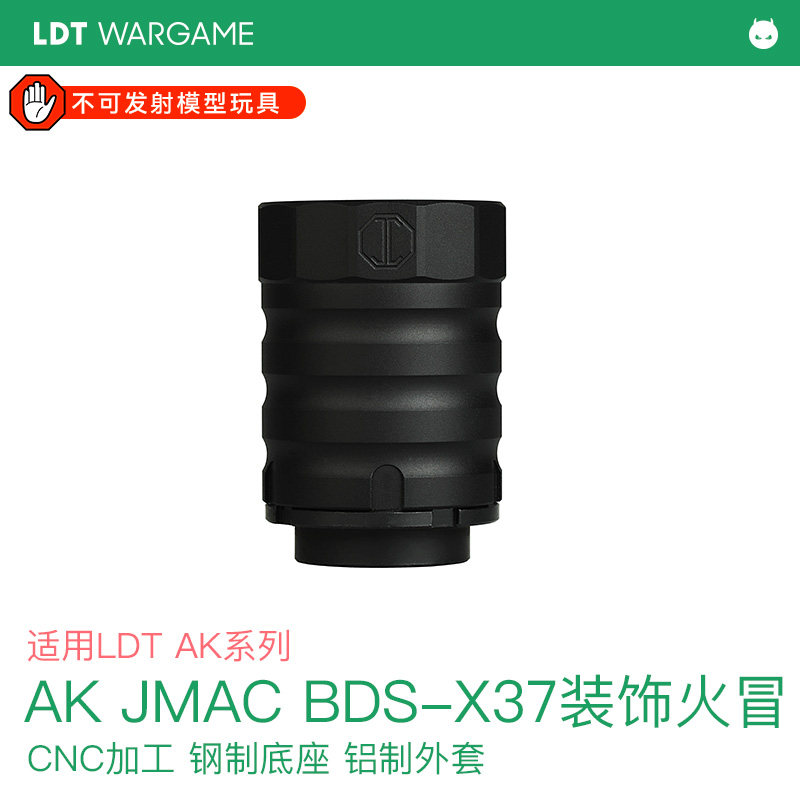 LDT AK JMAC BDS-X37 装饰火冒 钢+铝
