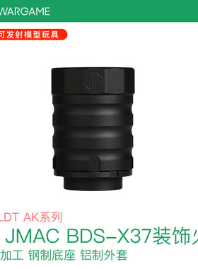 LDT AK JMAC BDS-X37 装饰火冒 钢+铝