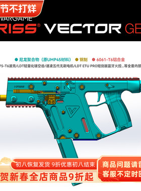 【新品】LDT KRISS VECTOR GEN2 短剑 维克托