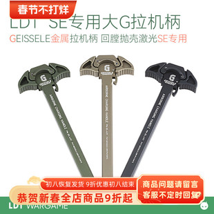 LDT 大G金属拉机柄 GEISSELEL CNC 拉机柄