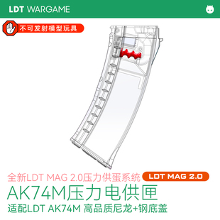 LDT AK74M压力匣 稳定 超高速，二代压力供蛋系统