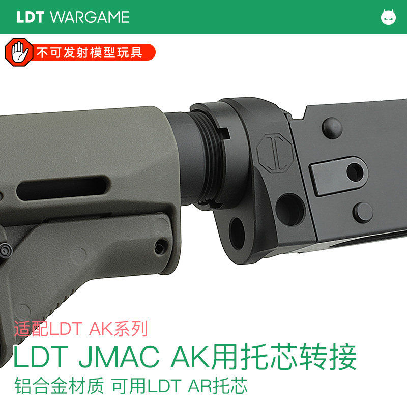LDTJMAC复刻AK用托芯转接