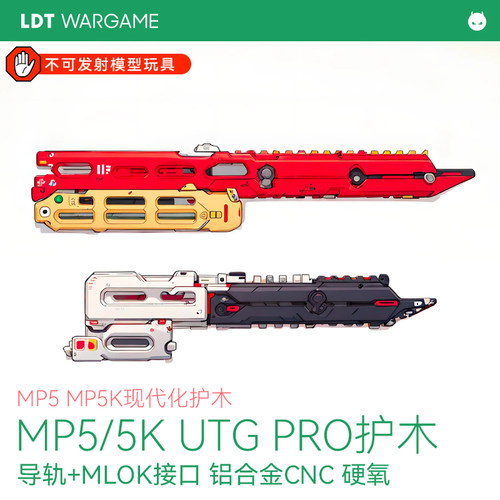MP5/MP5K UTG PRO现代化护木 MLOK护木鱼骨