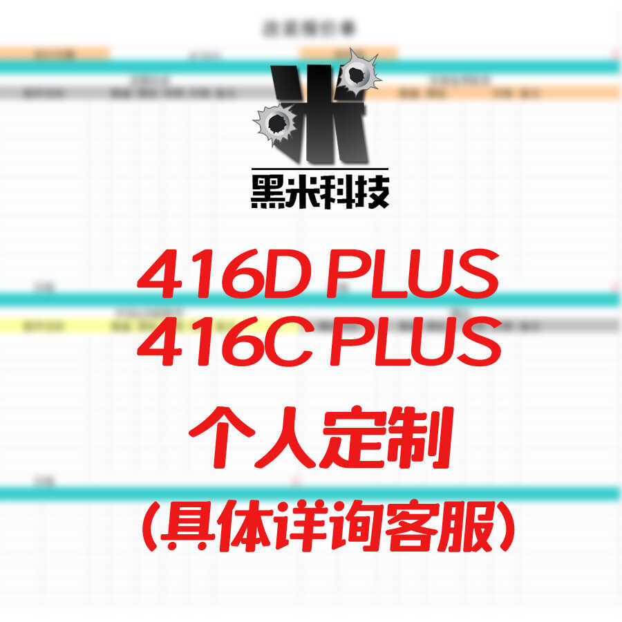 HK416DPlus HK416CPlus DIY成品 ATM/专家波/7075/SE