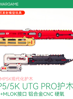MP5/MP5K UTG PRO现代化护木 MLOK护木鱼骨