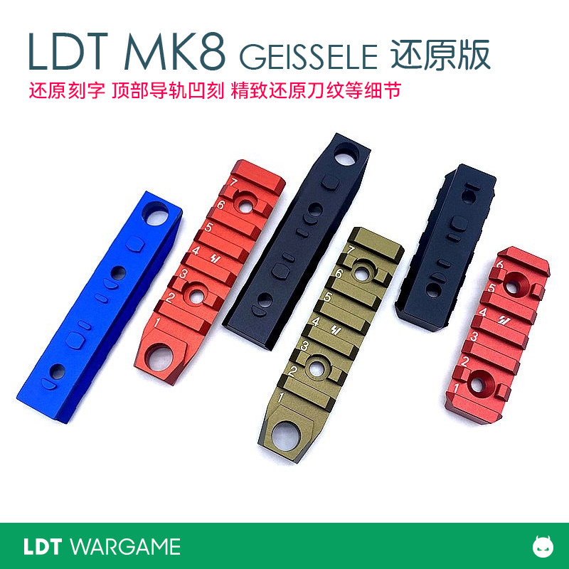 （现货） 卤蛋堂 MK8 Geissele 硬氧CNC 金属模型装饰